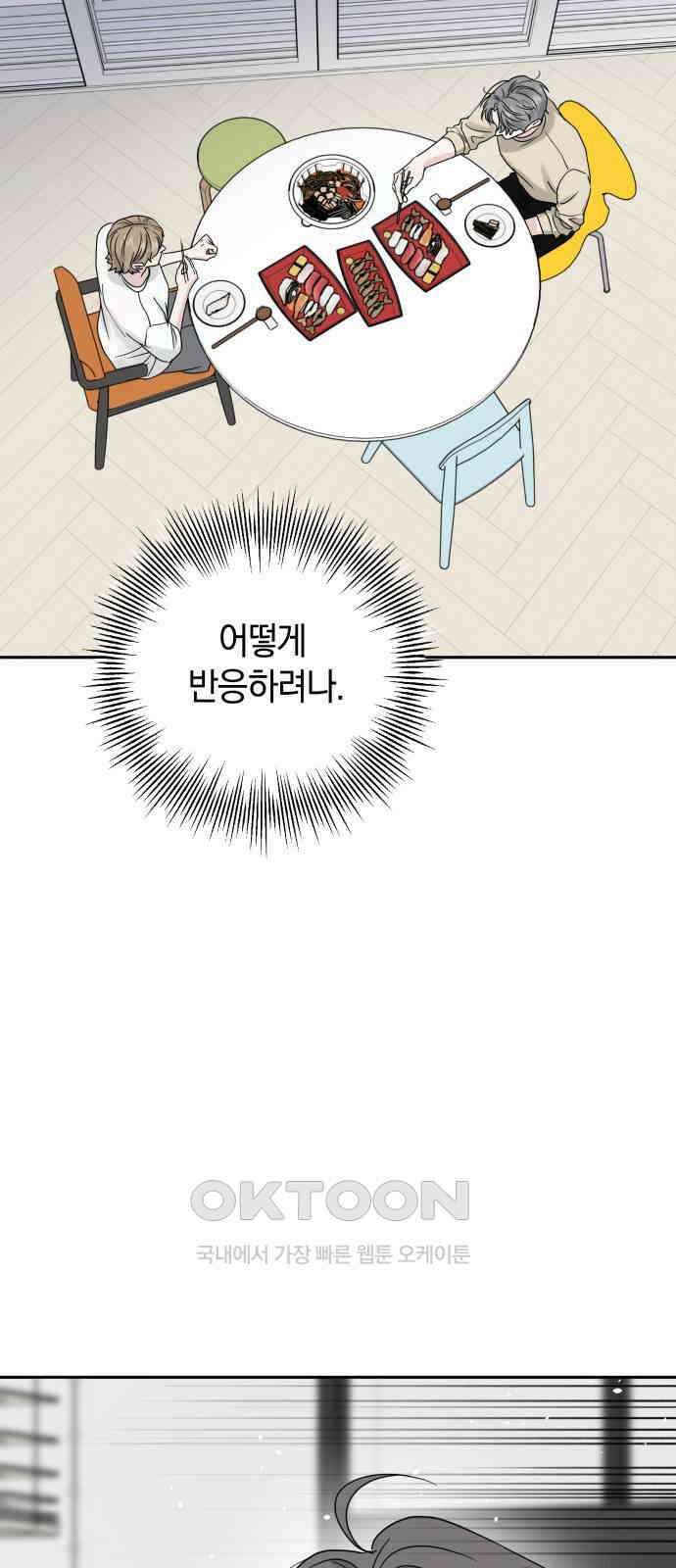 이기적 연애론 18화 29