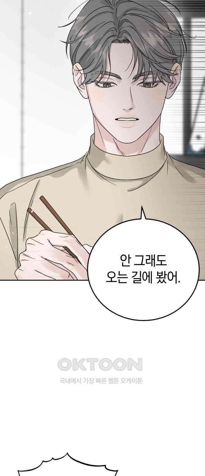 이기적 연애론 18화 30