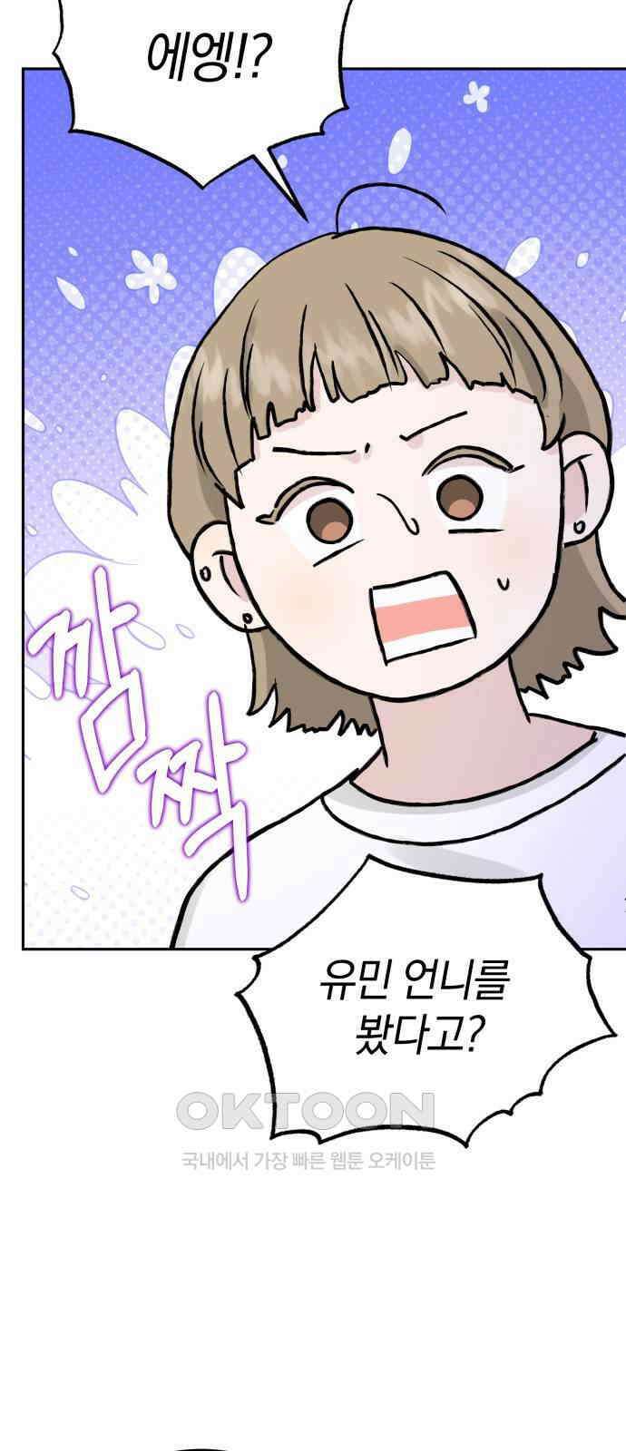 이기적 연애론 18화 31