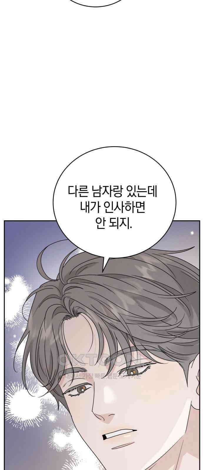이기적 연애론 18화 33