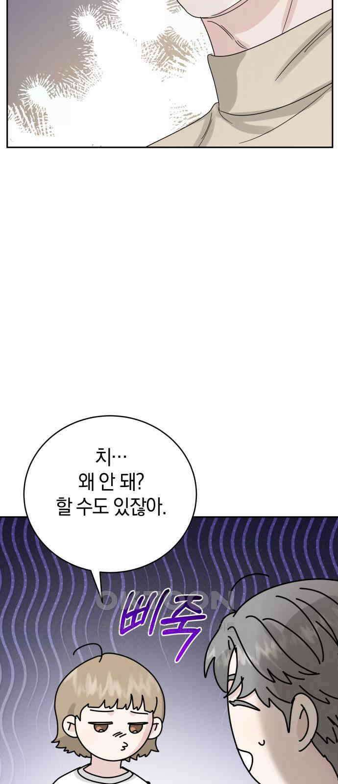 이기적 연애론 18화 34