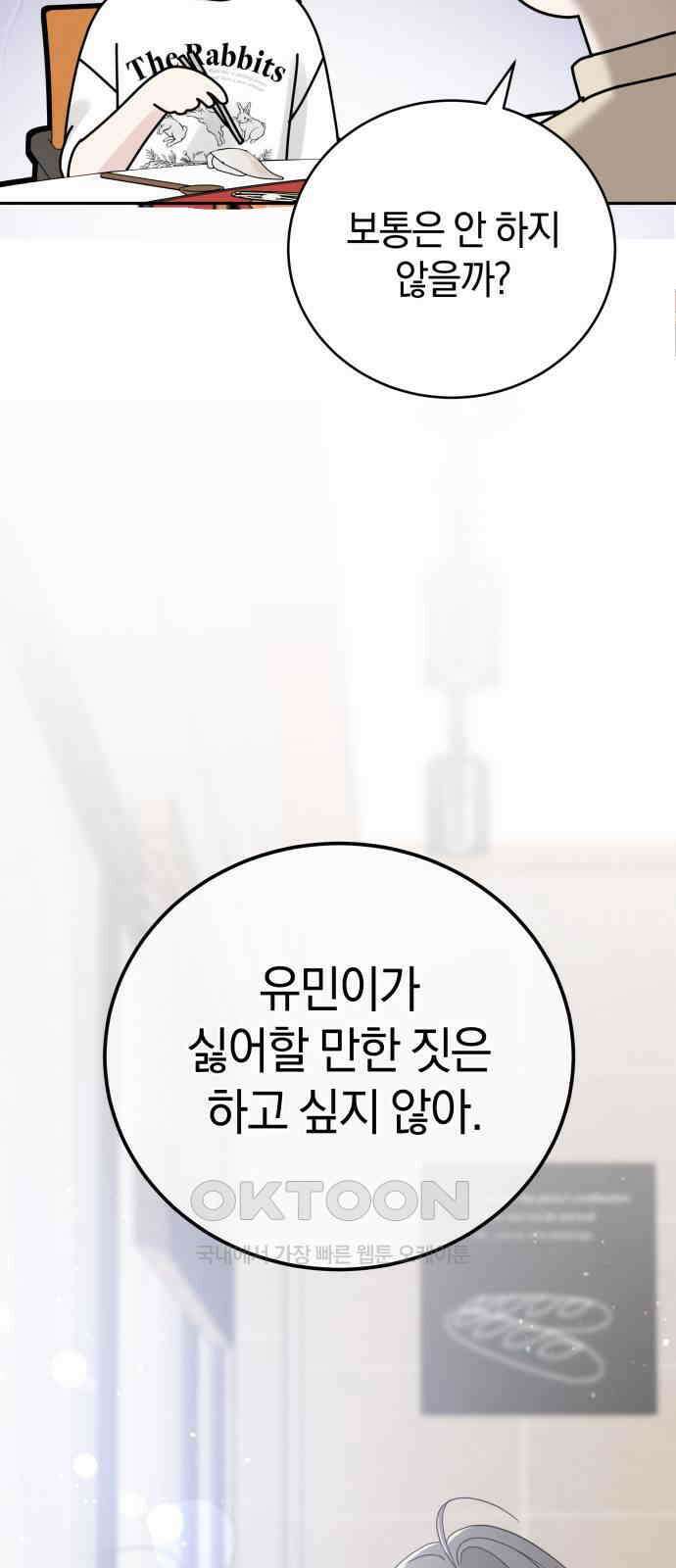 이기적 연애론 18화 35