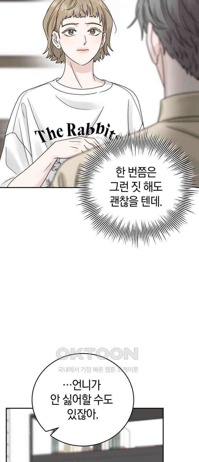 이기적 연애론 18화 39