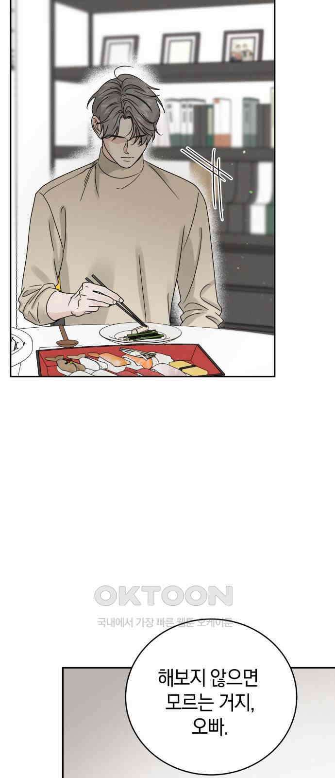 이기적 연애론 18화 40