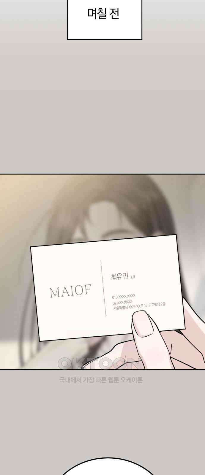 이기적 연애론 18화 49