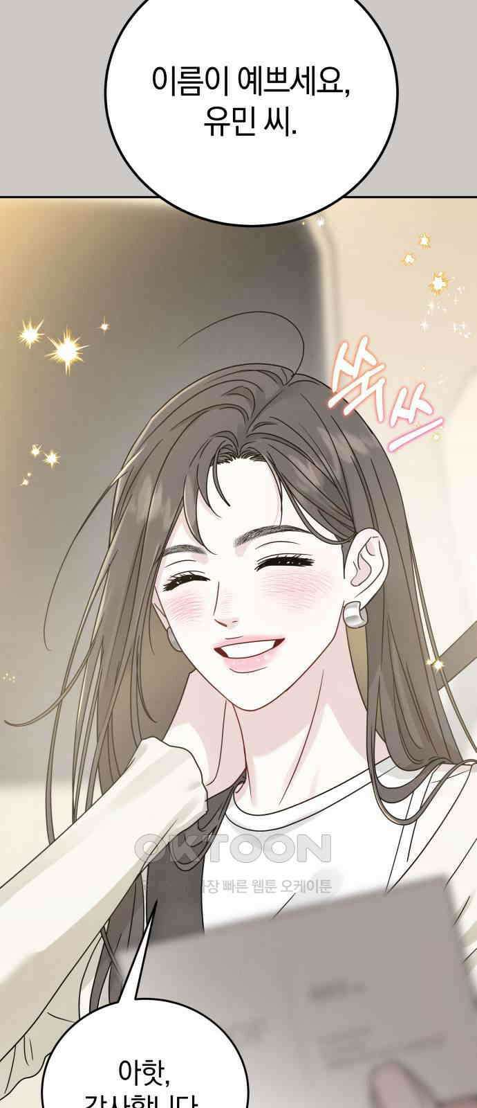이기적 연애론 18화 50