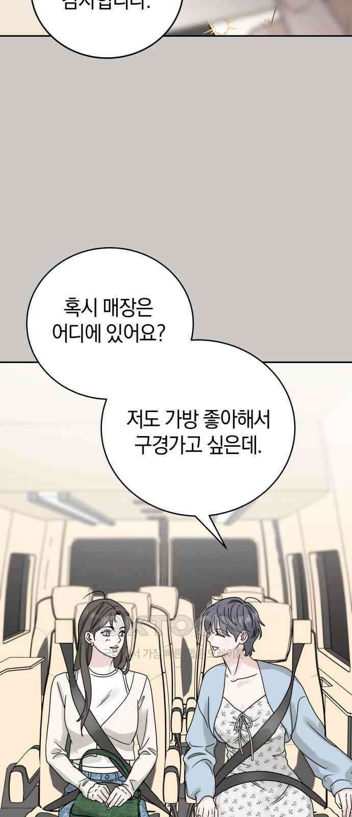 이기적 연애론 18화 51