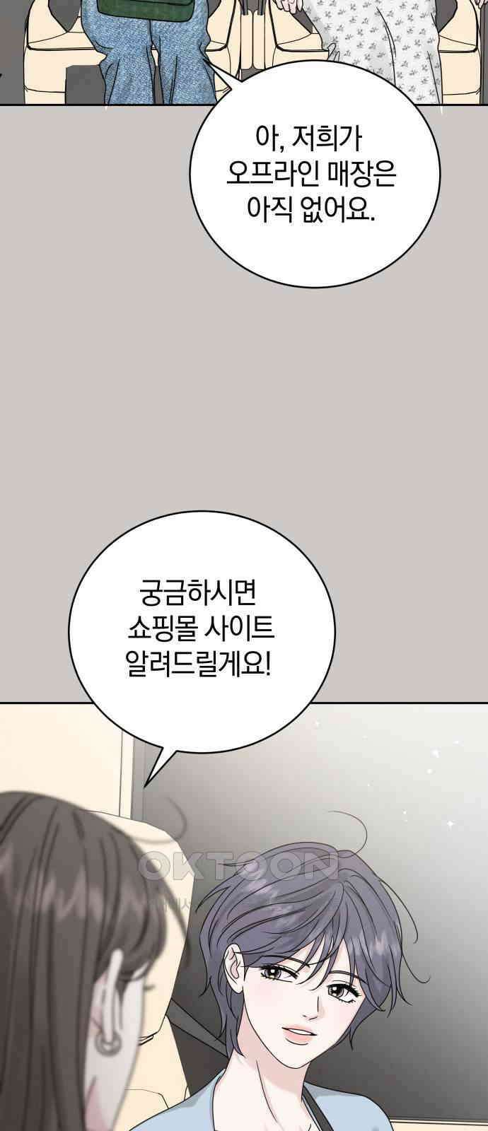 이기적 연애론 18화 52