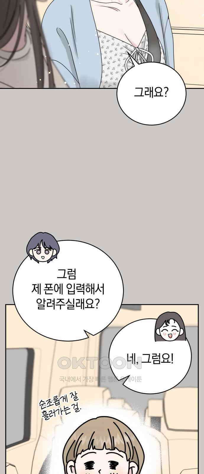 이기적 연애론 18화 53