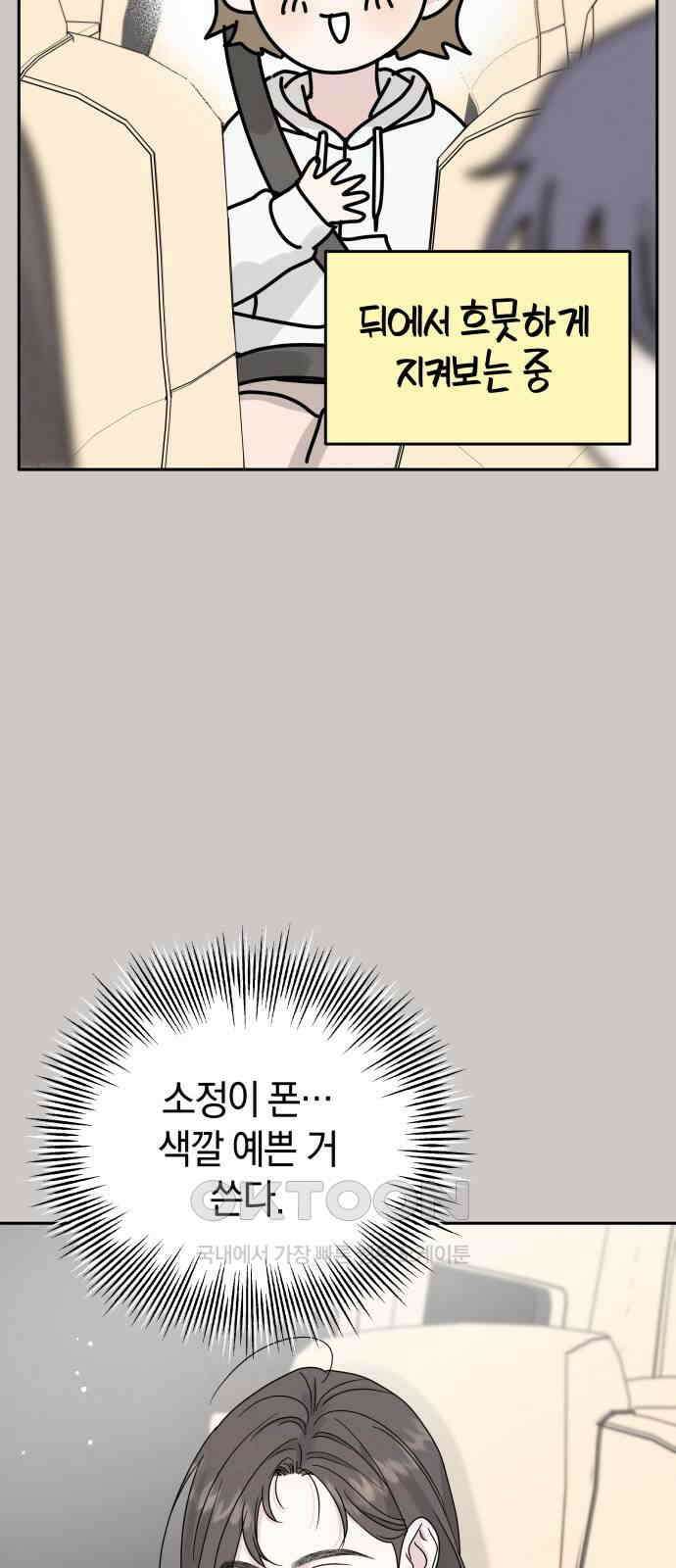 이기적 연애론 18화 54