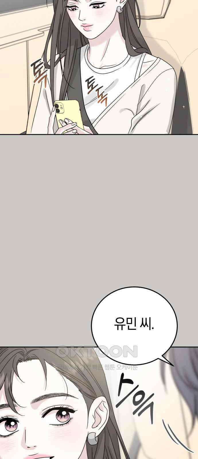 이기적 연애론 18화 55