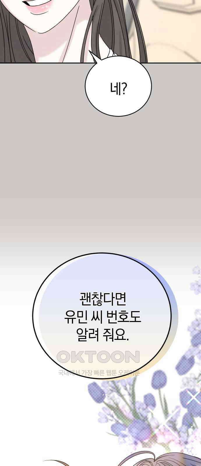 이기적 연애론 18화 56