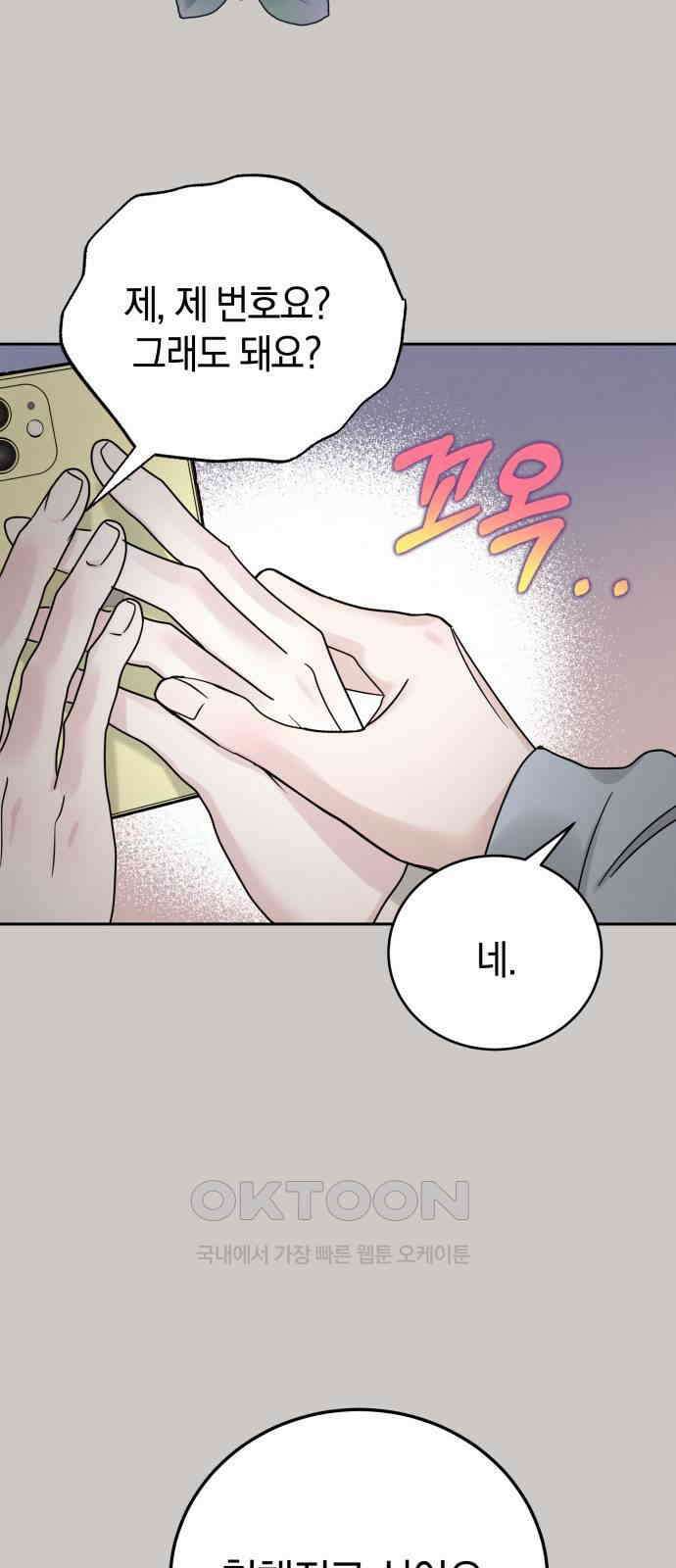 이기적 연애론 18화 58