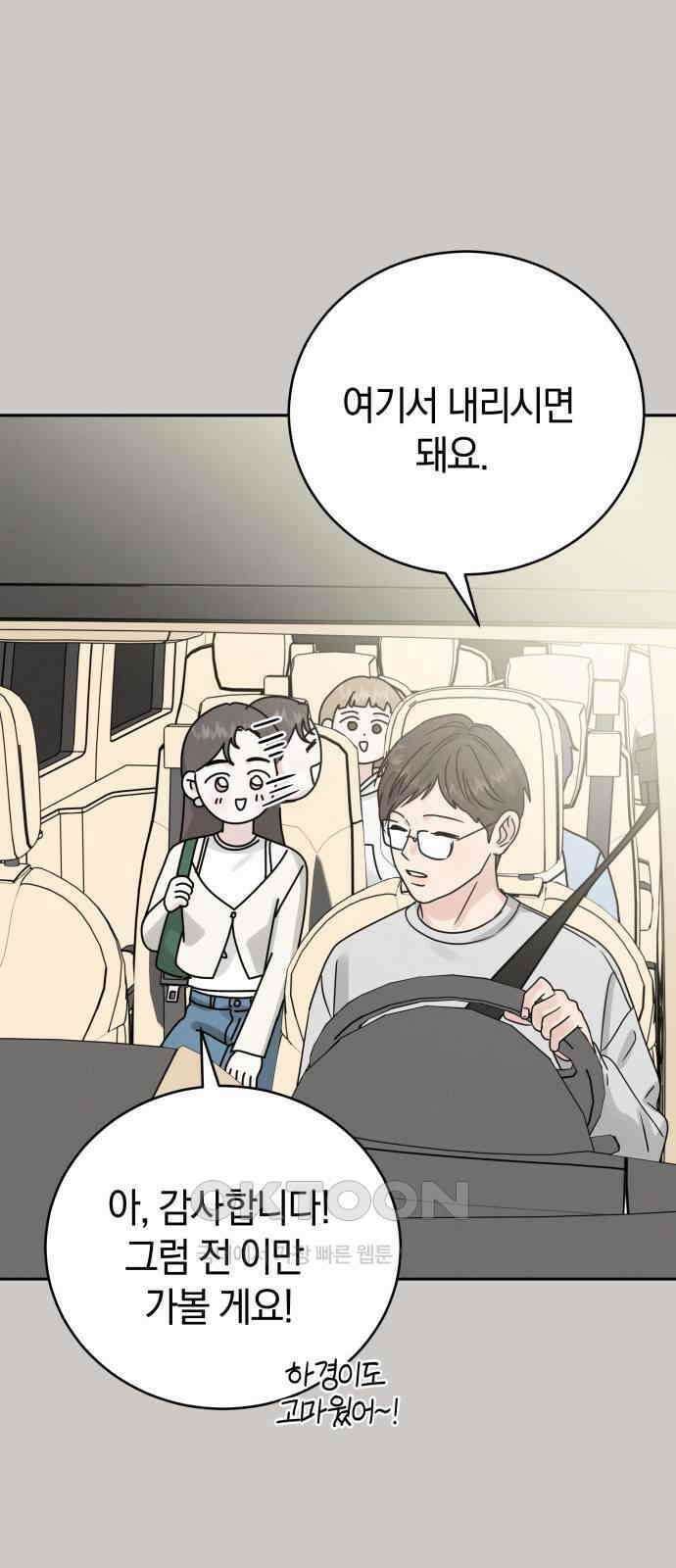 이기적 연애론 18화 61