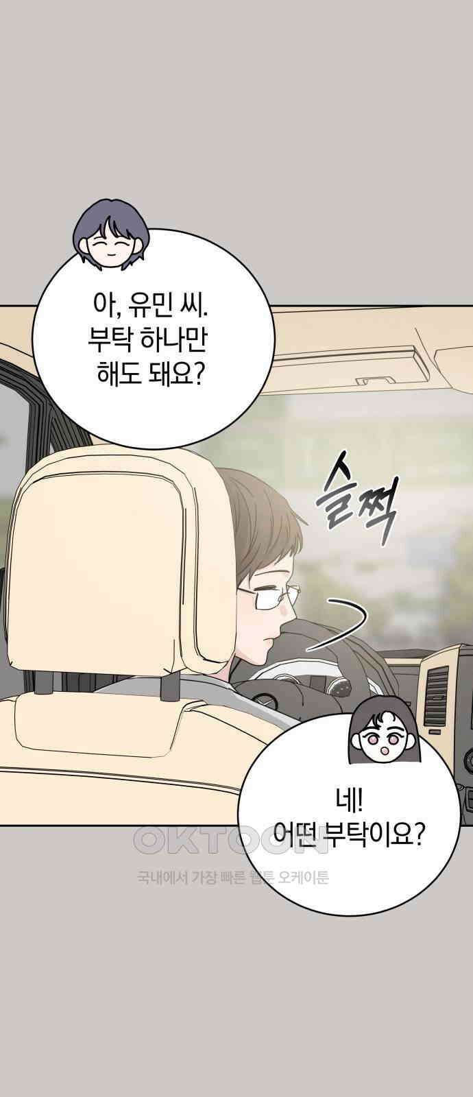 이기적 연애론 18화 62