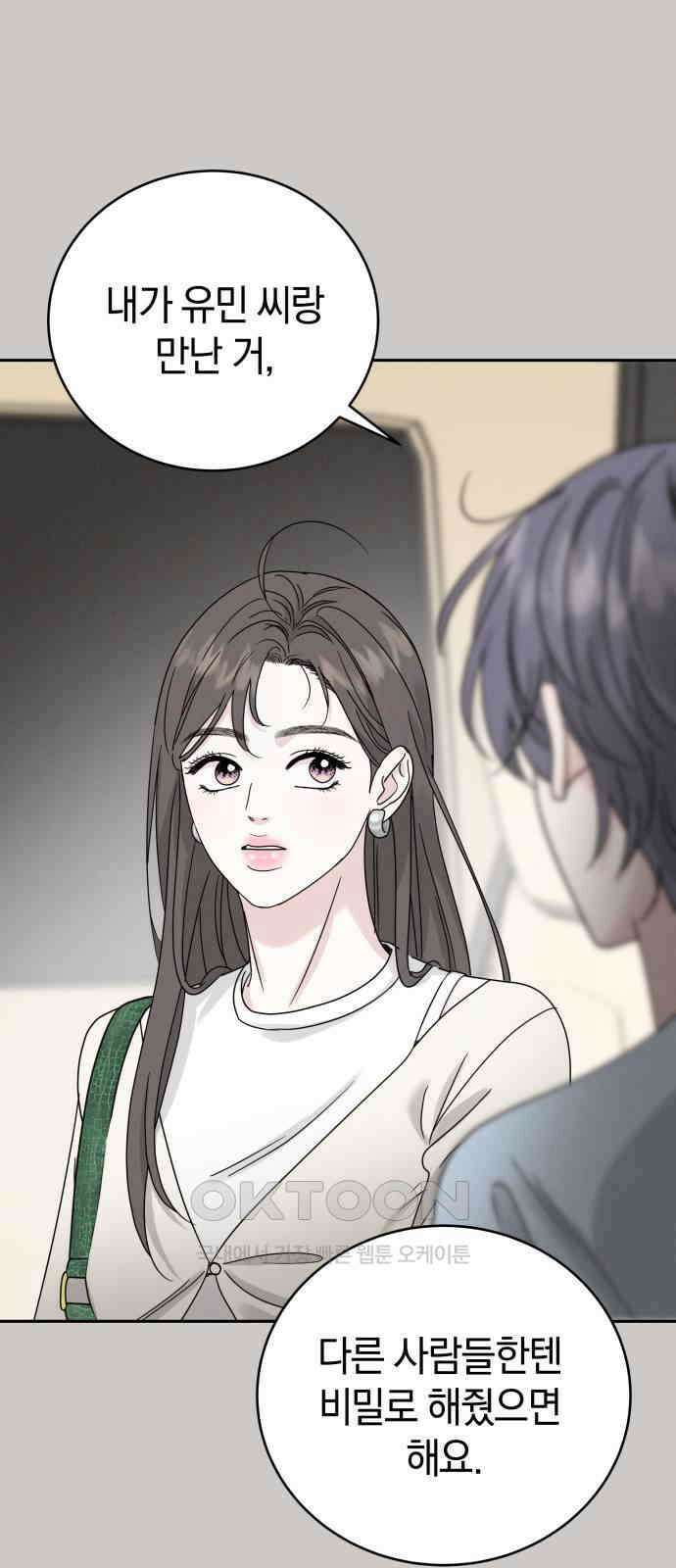 이기적 연애론 18화 63