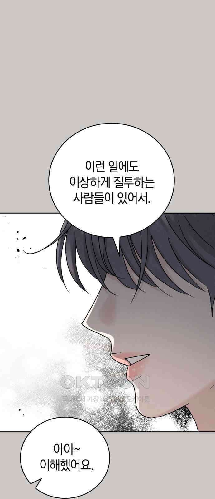 이기적 연애론 18화 64
