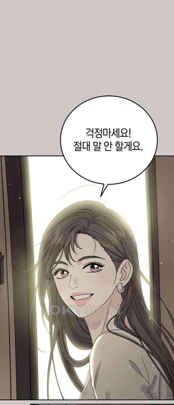 이기적 연애론 18화 65