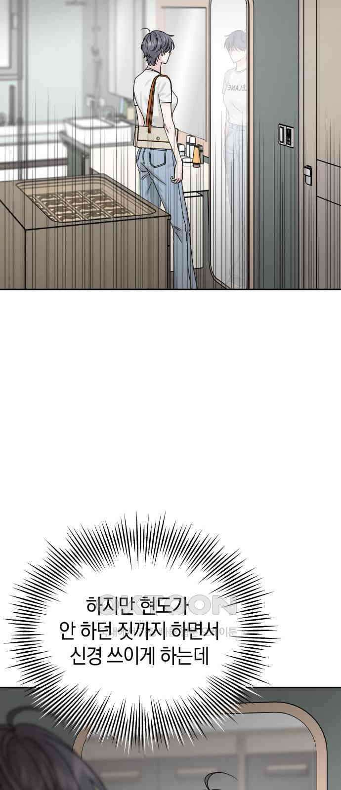 이기적 연애론 18화 67