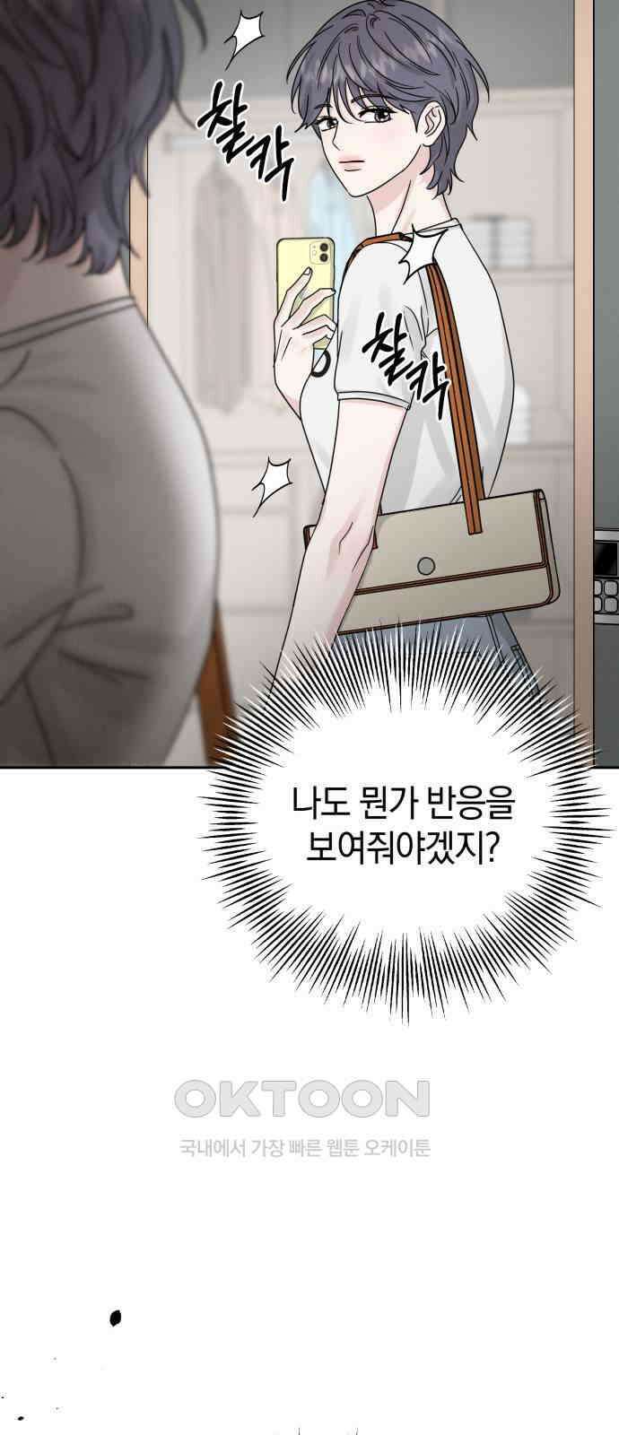 이기적 연애론 18화 68