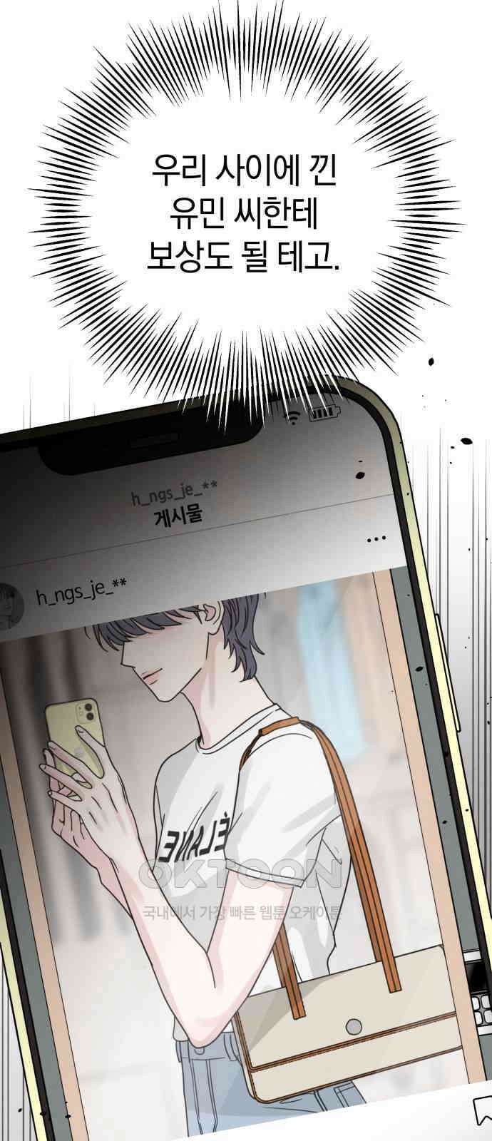 이기적 연애론 18화 69
