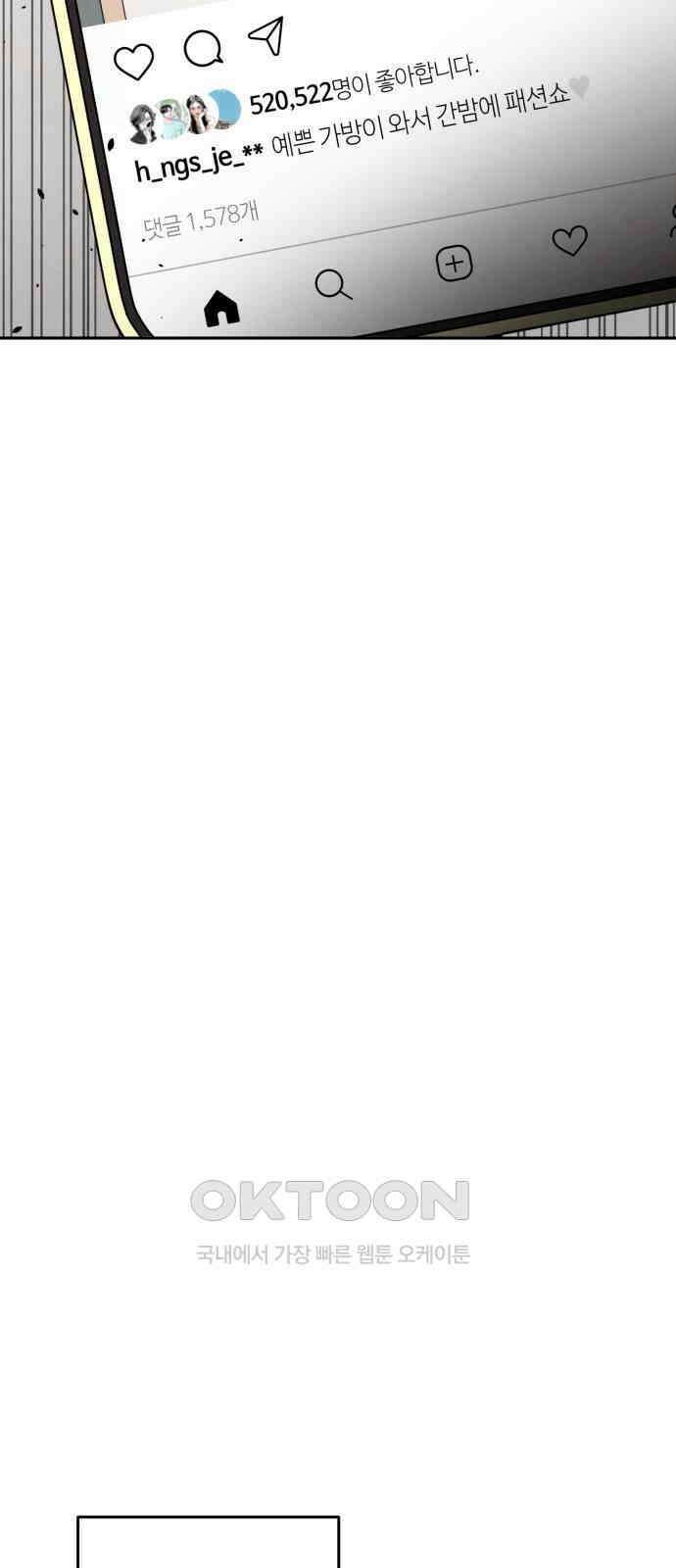 이기적 연애론 18화 70