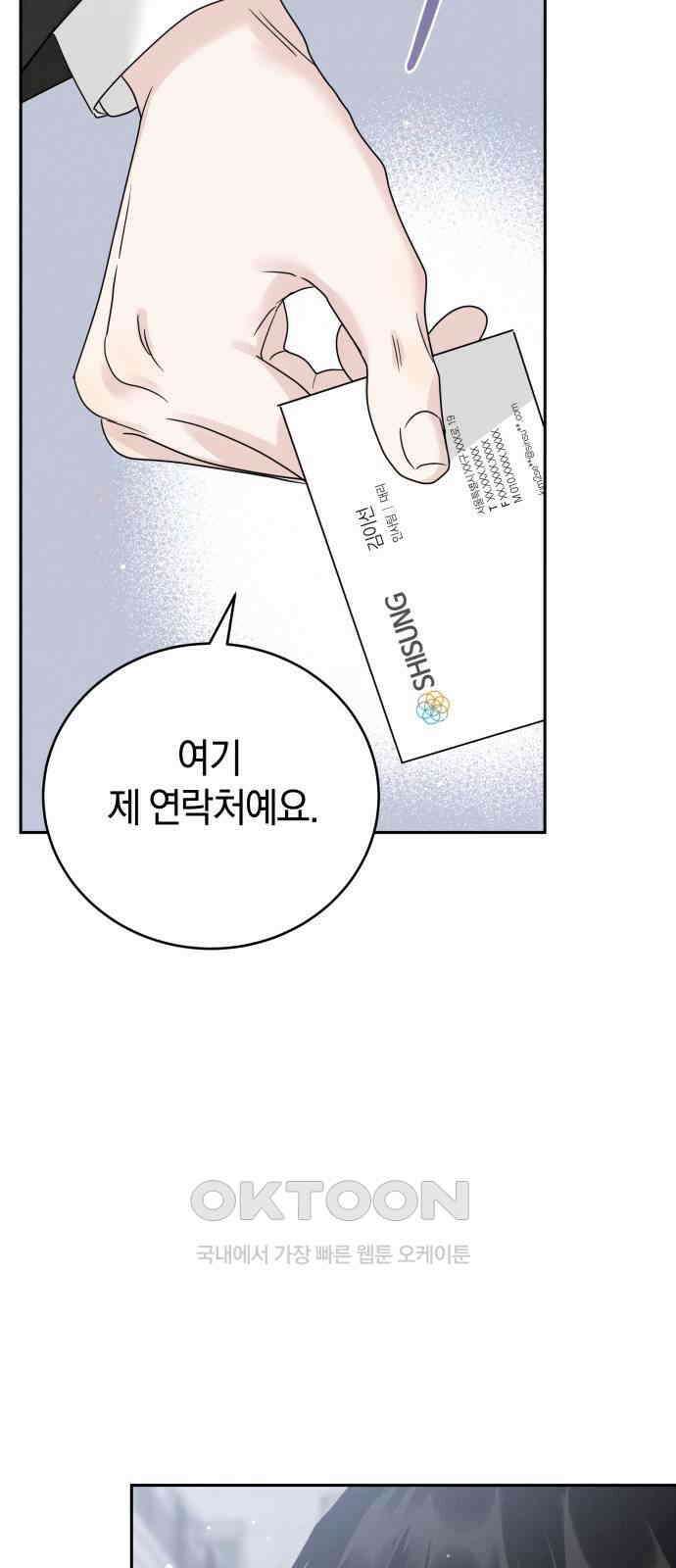 이기적 연애론 18화 73
