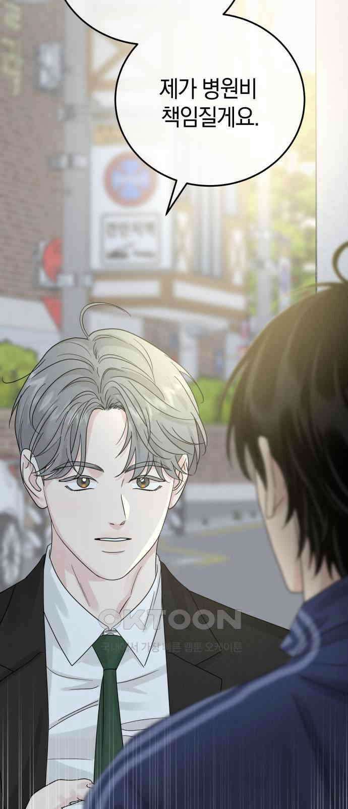 이기적 연애론 18화 75