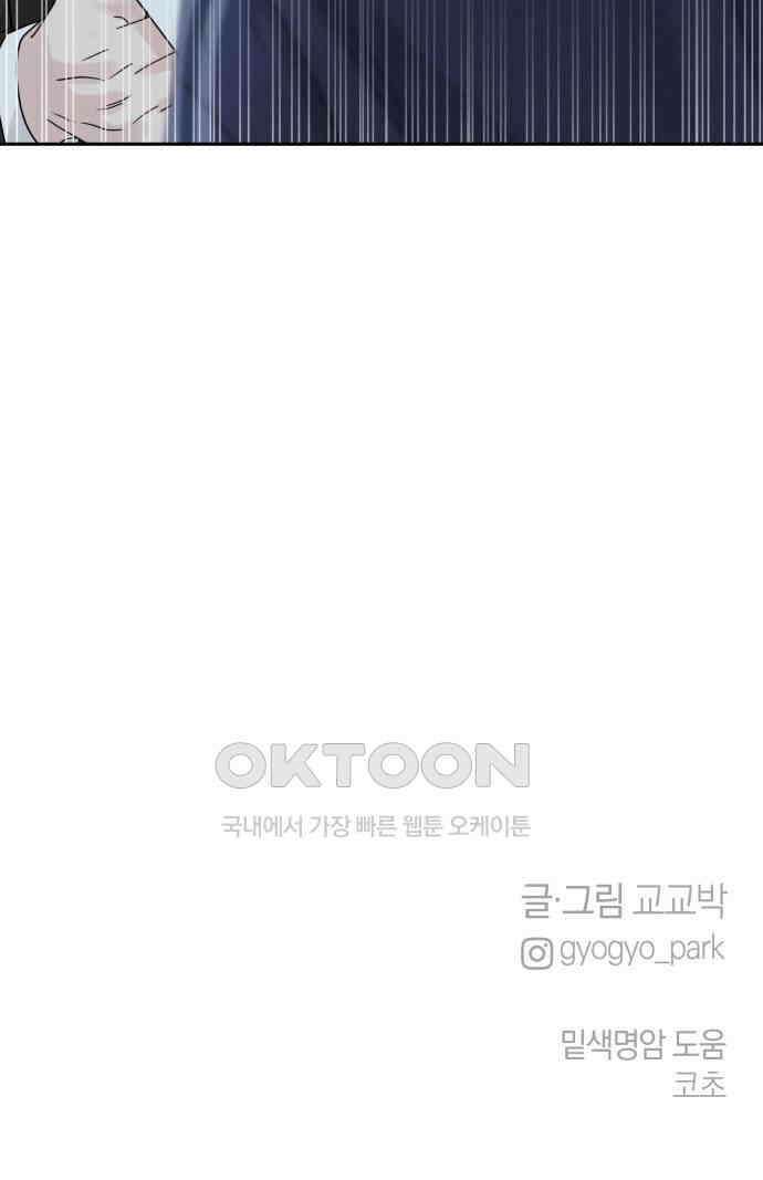 이기적 연애론 18화 76