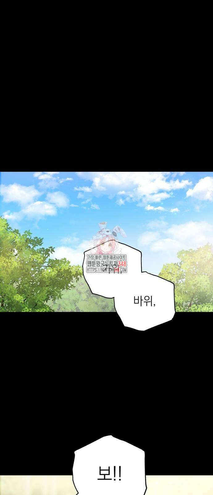 못 잡아먹어서 안달 53화 1