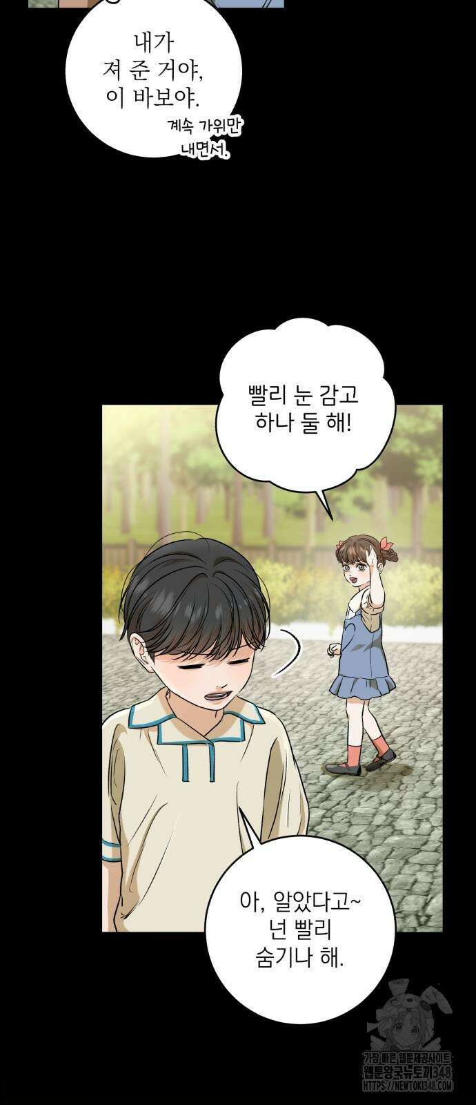 못 잡아먹어서 안달 53화 3