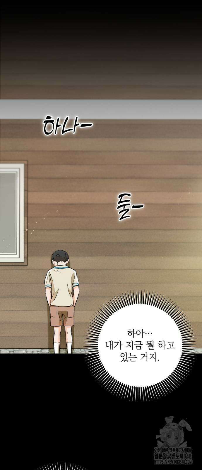 못 잡아먹어서 안달 53화 4
