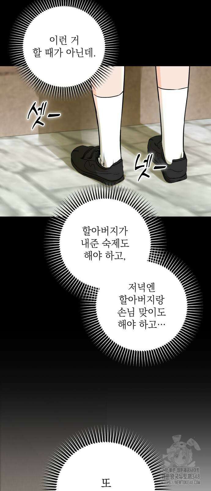 못 잡아먹어서 안달 53화 5