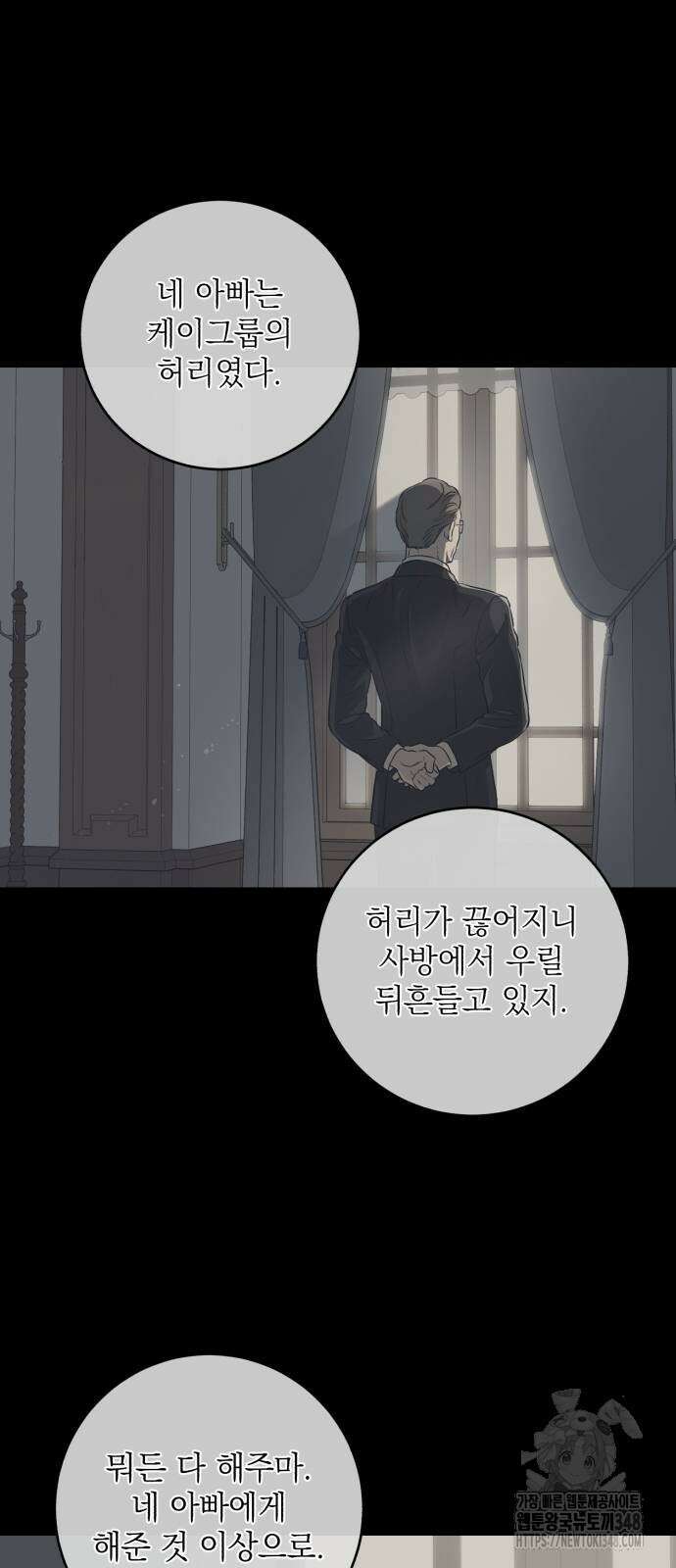못 잡아먹어서 안달 53화 7