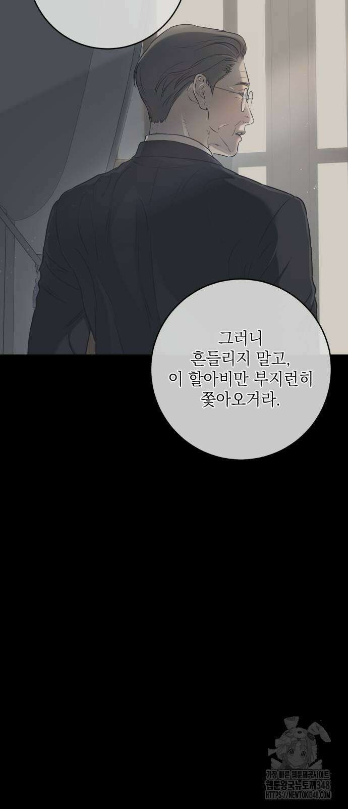 못 잡아먹어서 안달 53화 8