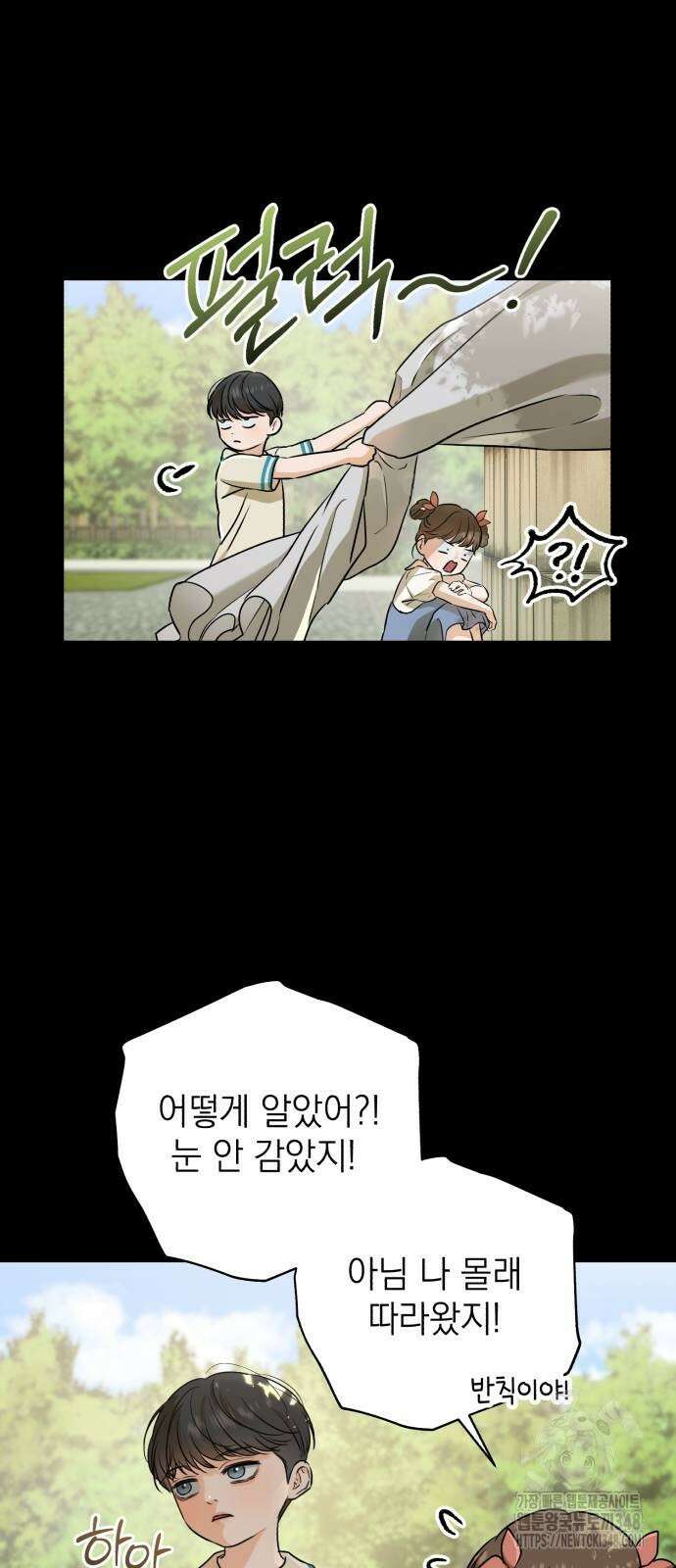 못 잡아먹어서 안달 53화 12