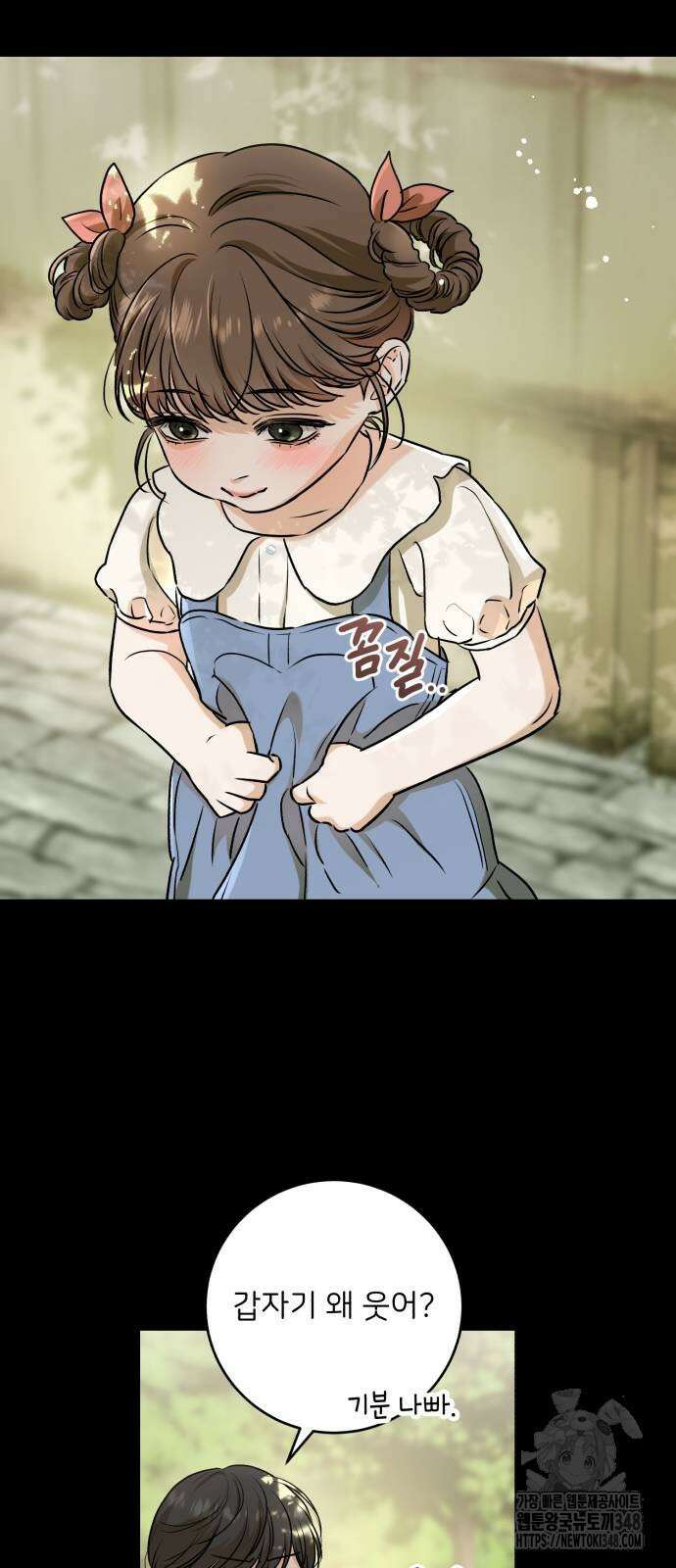 못 잡아먹어서 안달 53화 14