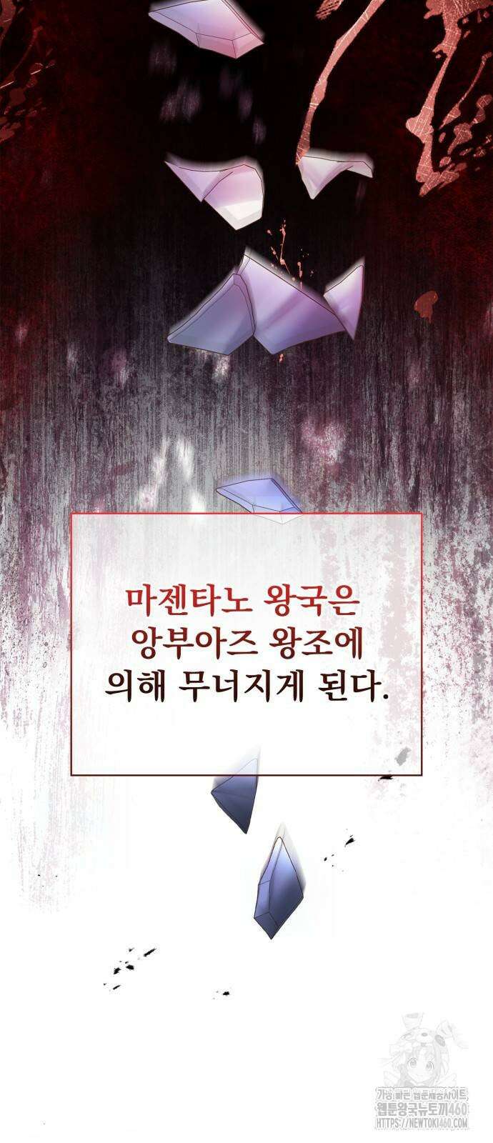 약 파는 황태자 46화 6