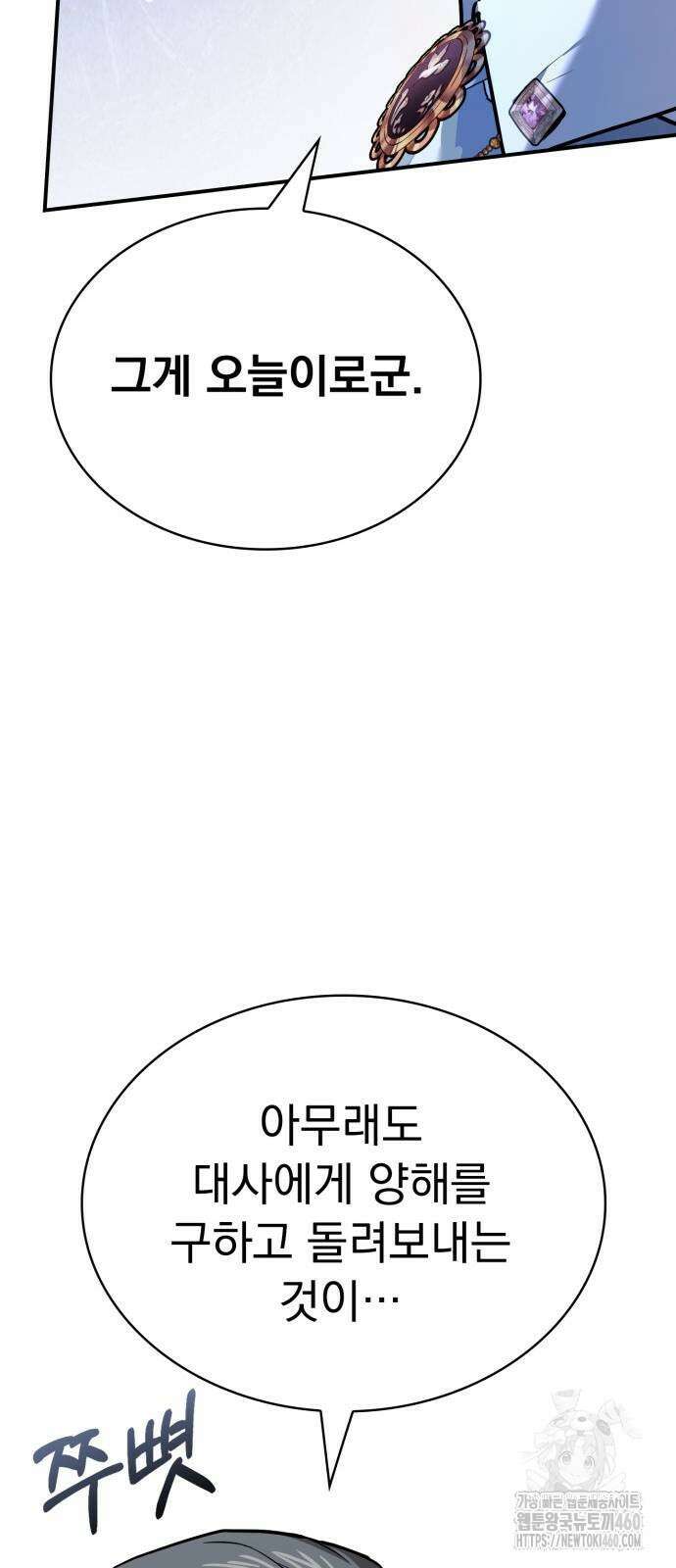 약 파는 황태자 46화 16