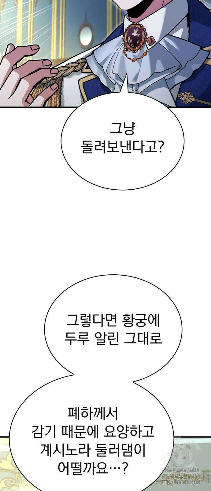 약 파는 황태자 46화 18