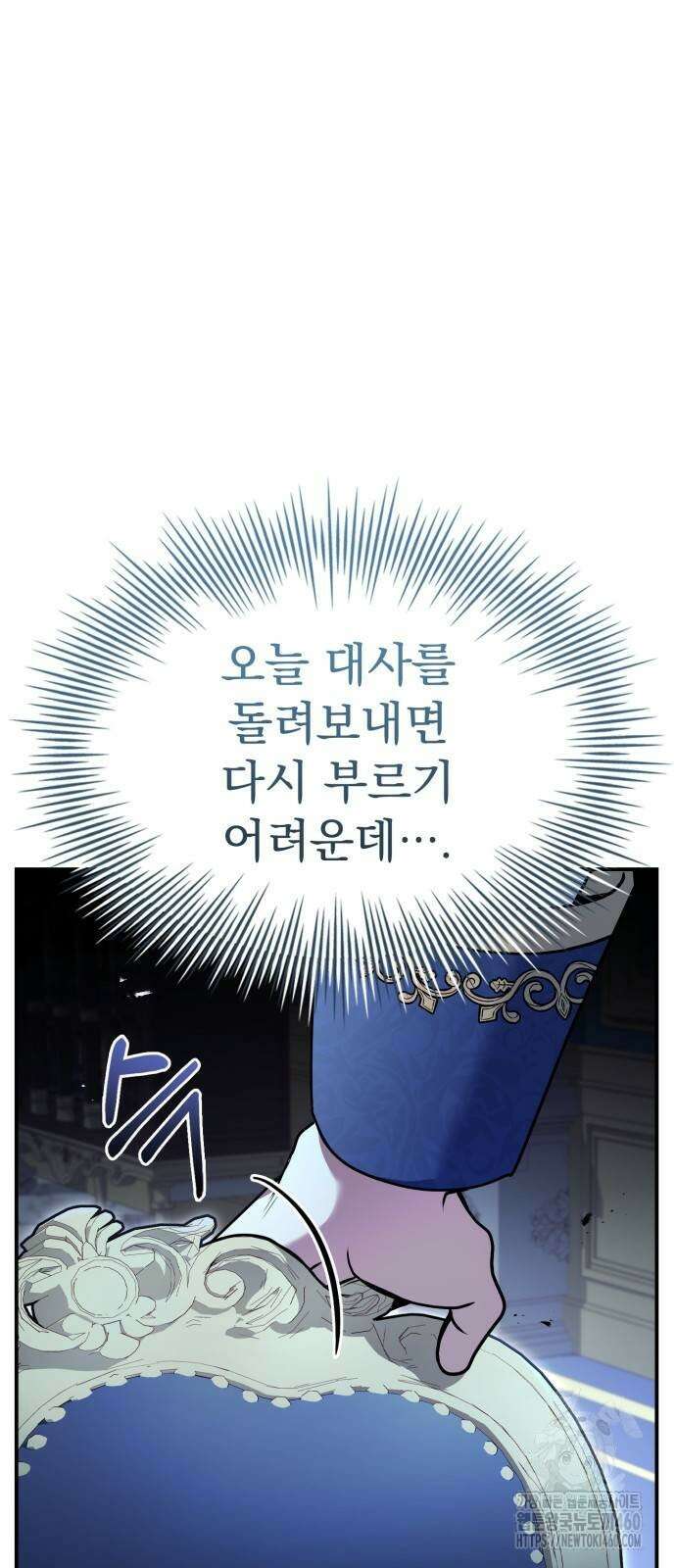약 파는 황태자 46화 20