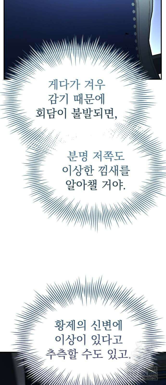약 파는 황태자 46화 21