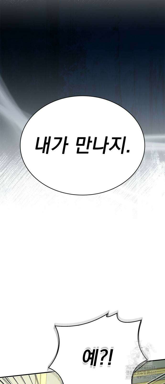 약 파는 황태자 46화 24