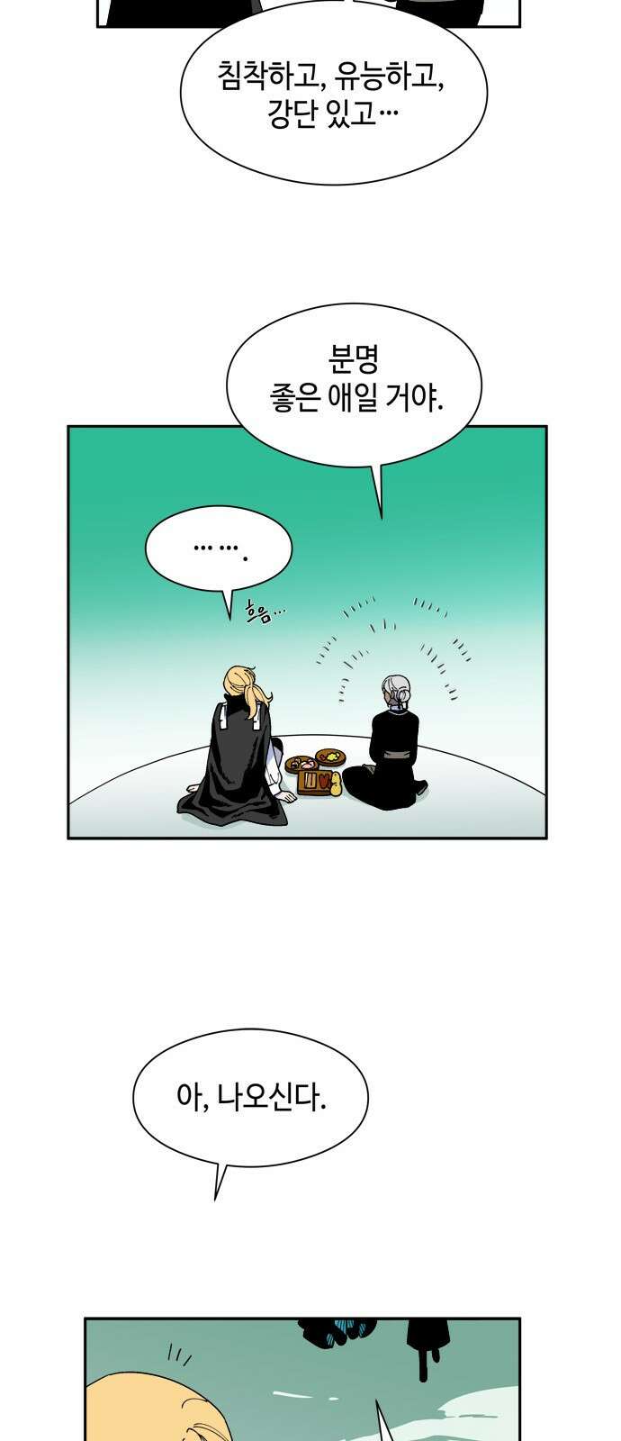 가공낙원 1화 3