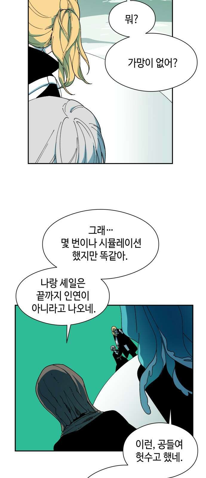 가공낙원 1화 4