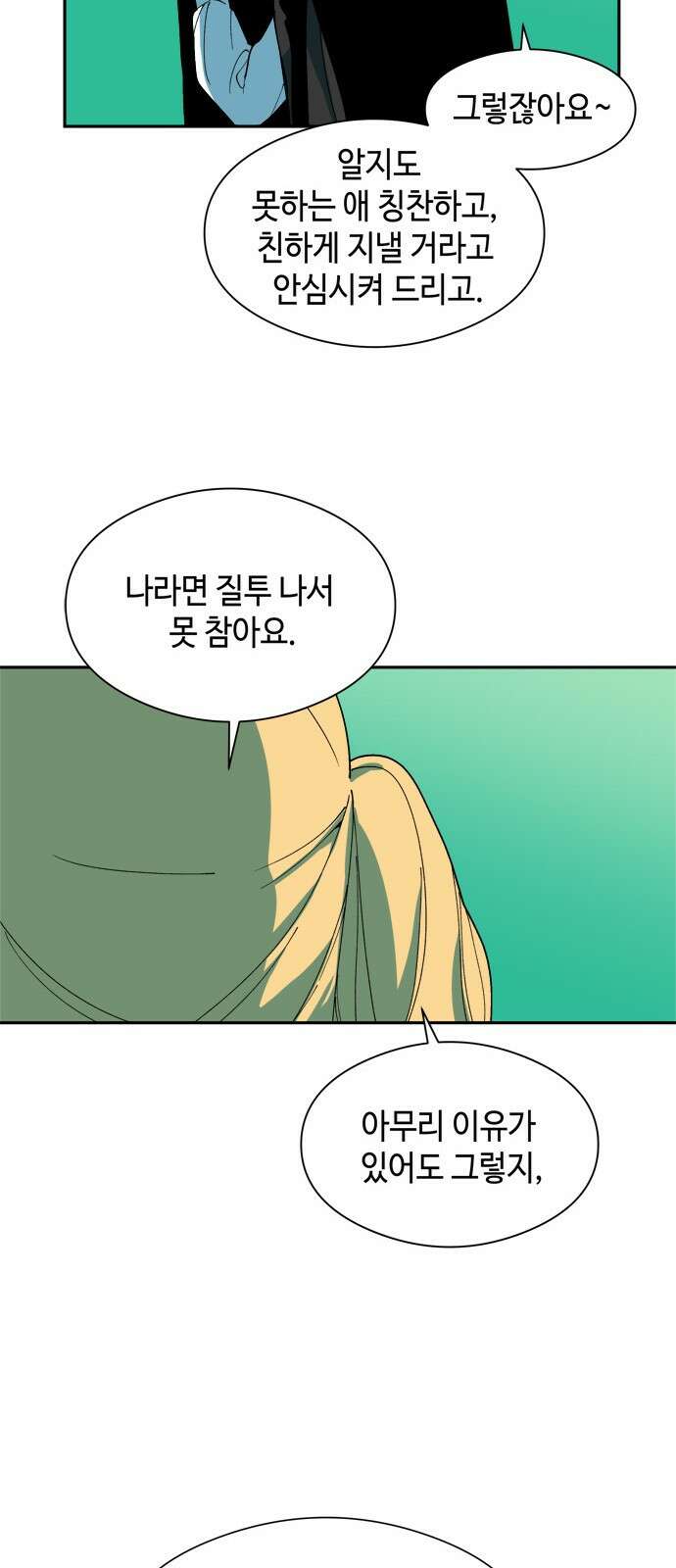 가공낙원 1화 11