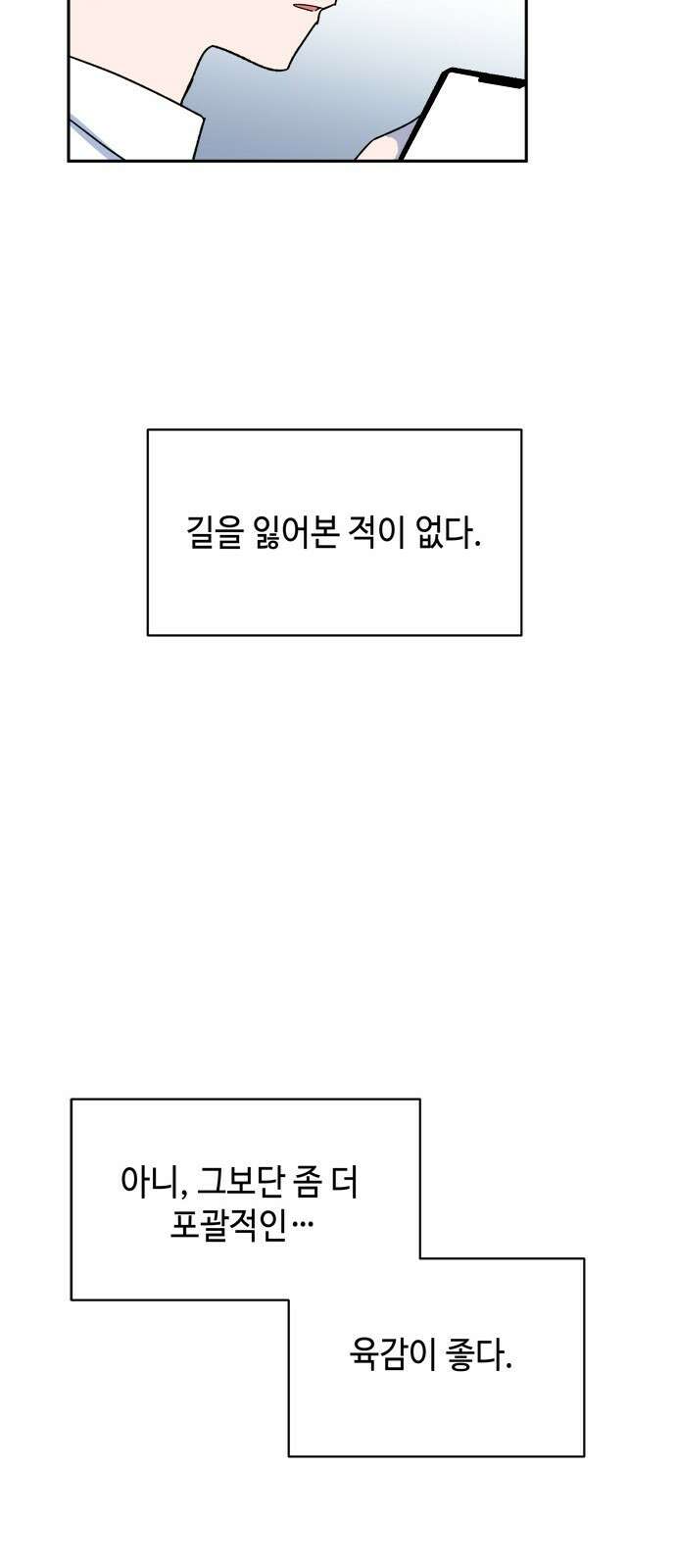 가공낙원 1화 21