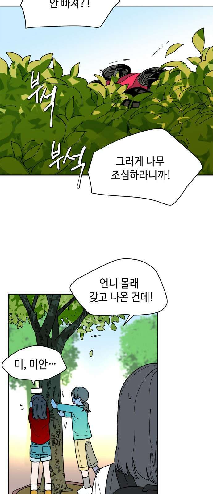가공낙원 1화 23