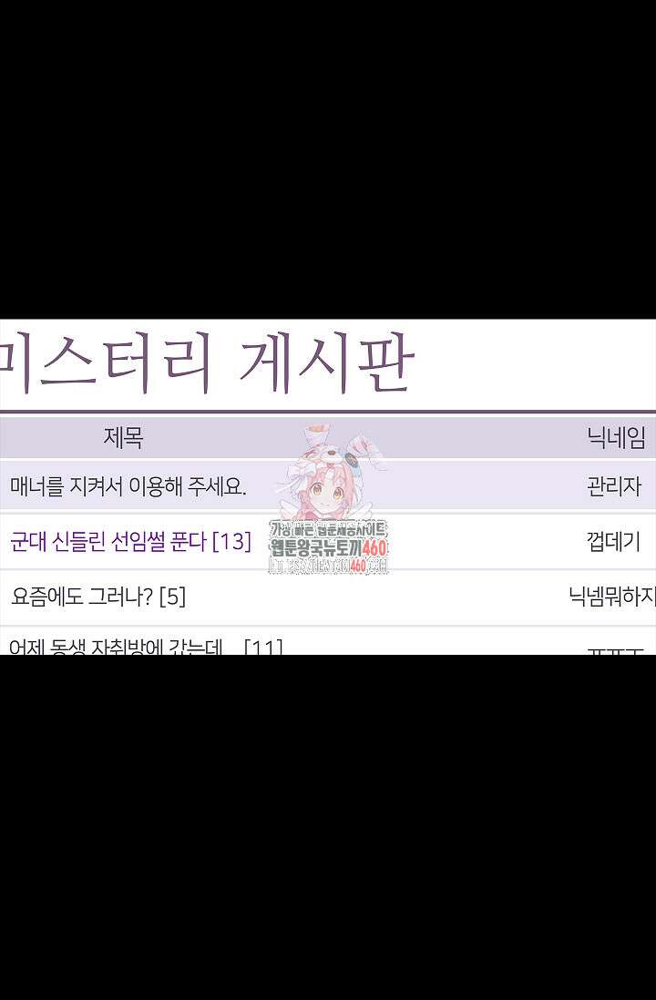 단밤술래 1화 1