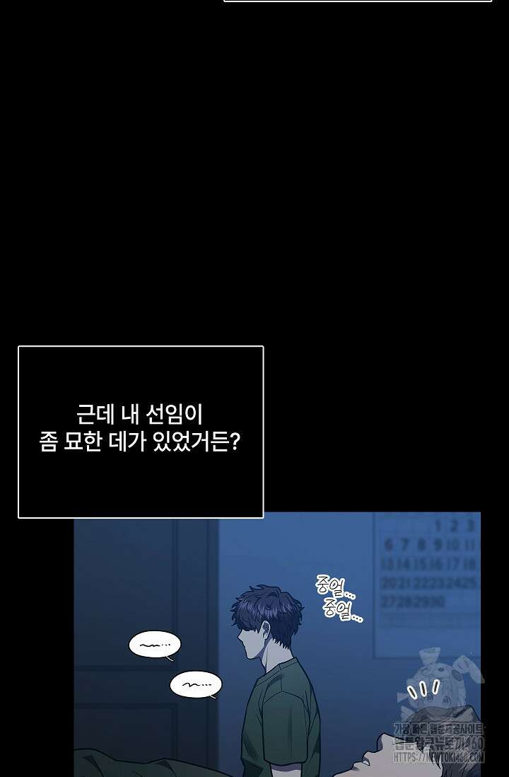 단밤술래 1화 3